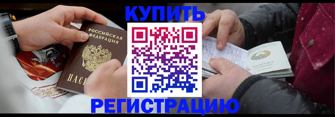 прописка штамп в Ясном