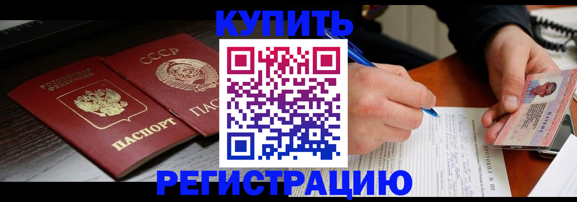 временная регистрация недорого в Ясном