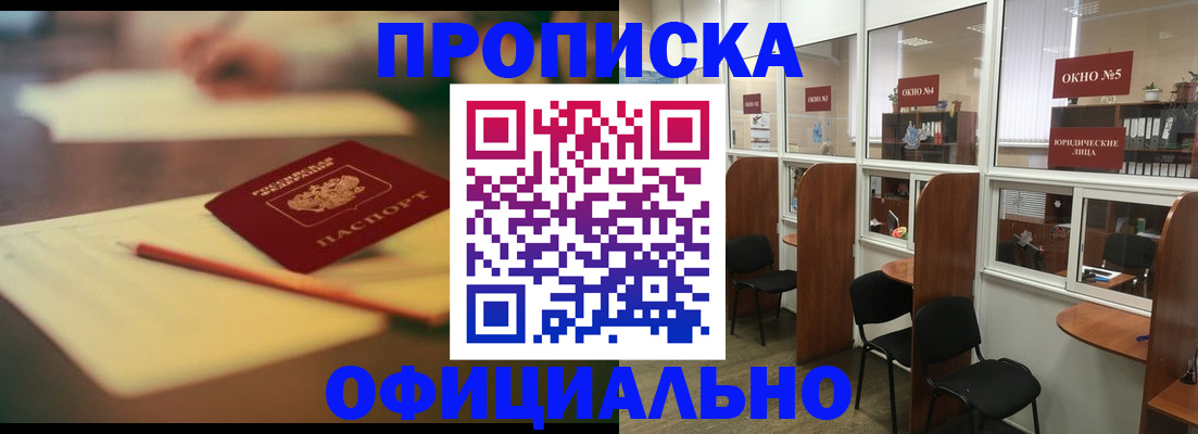 прописка 2025 в Ясном