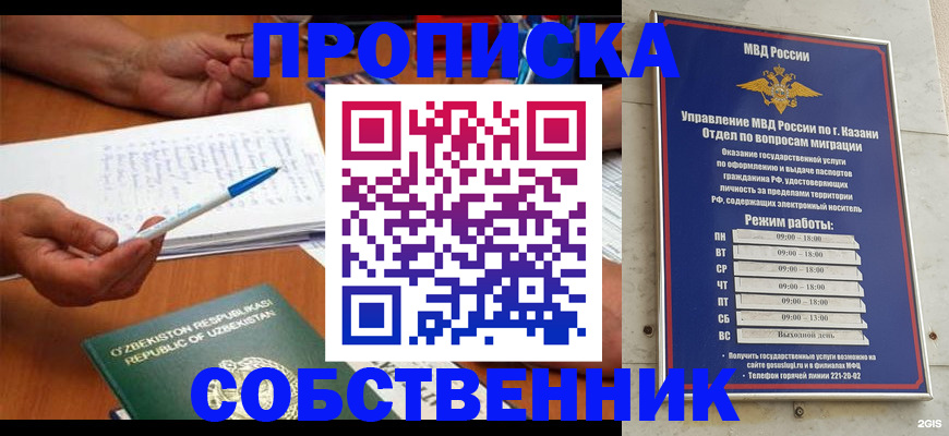 прописка законно в Ясном