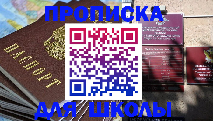 прописка 2025 в Ясном