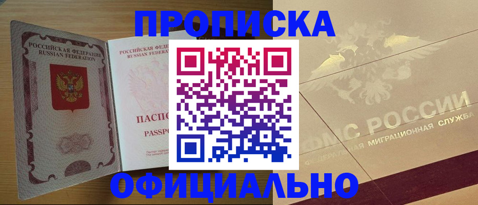 прописка регистрация в Ясном