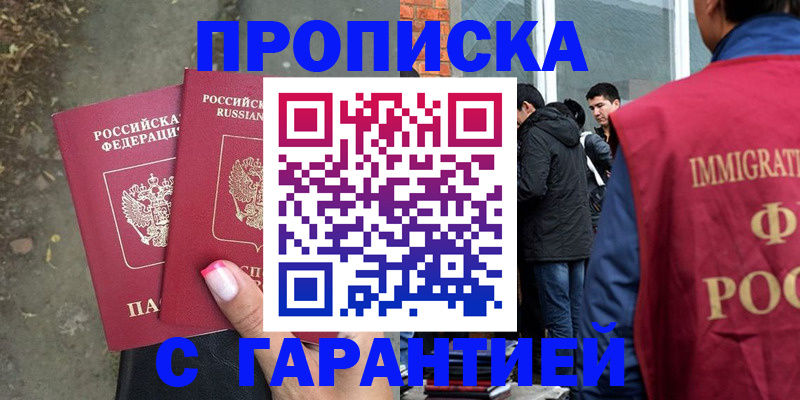 прописка паспорт в Ясном