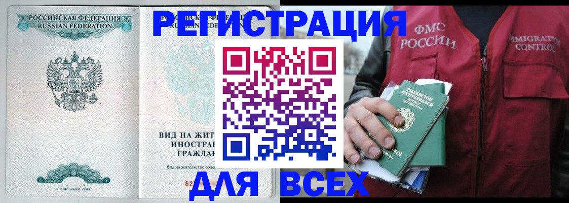 прописка штамп в Ясном