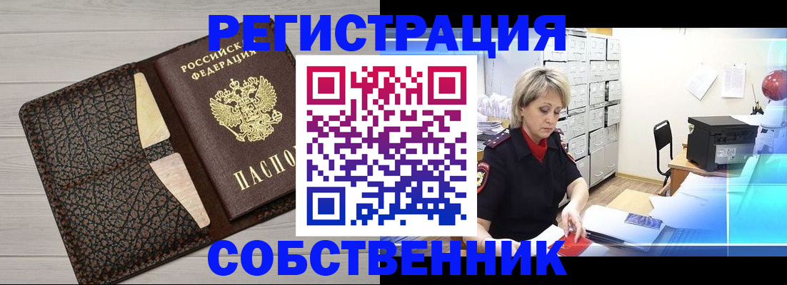 прописка иностранных граждан в Ясном