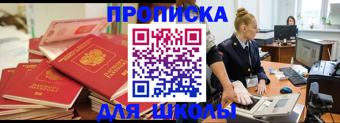 временная регистрация в Ясном